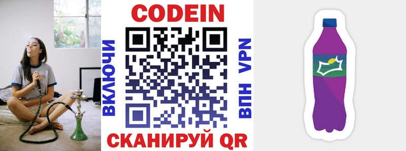 гидра ТОР  Семикаракорск  Codein напиток Lean (лин) 